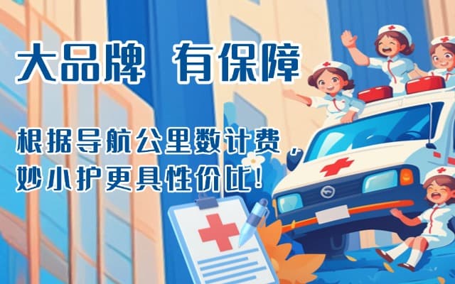 海拉尔救护车转运